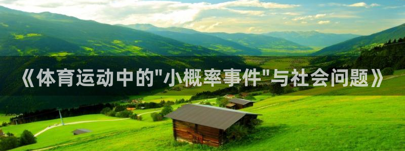 悟空体育入口：《体育运动中的\